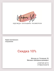 Карта постоянного клиента